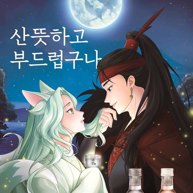 롯데칠성음료, '새로구미뎐: 산 257' 유튜브 조회수 1000만회 돌파