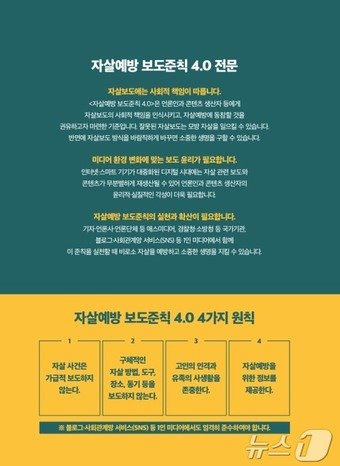 본문 이미지 - 자살예방 보도준칙 4.0 (보건복지부 제공) 2024.11.6/뉴스1 ⓒ News1