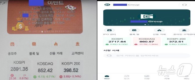 본문 이미지 - 가짜 투자 사이트 화면 &#40;서울남부지검 제공&#41;