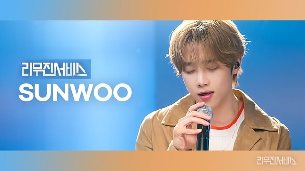 더보이즈 선우, 올라운더의 귀호강 라이브…'리무진서비스' 출격