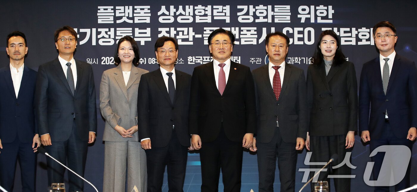 본문 이미지 - 서울 중구 프레스센터에서 열린 &#39;플랫폼의 상생협력 강화를 위한 플랫폼사 대표 간담회&#39;에서 황도연 당근마켓 대표&#40;왼쪽부터&#41;, 박대준 쿠팡 대표, 최수연 네이버 대표, 박성호 인터넷기업협회장, 유상임 과학기술정보통신부 장관, 이봉의 서울대 교수, 정신아 카카오 대표, 류제명 과학기술정보통신부 네트워크정책실장 등 참석자들이 기념촬영을 하고 있다.2024.11.6/뉴스1 ⓒ News1 오대일 기자