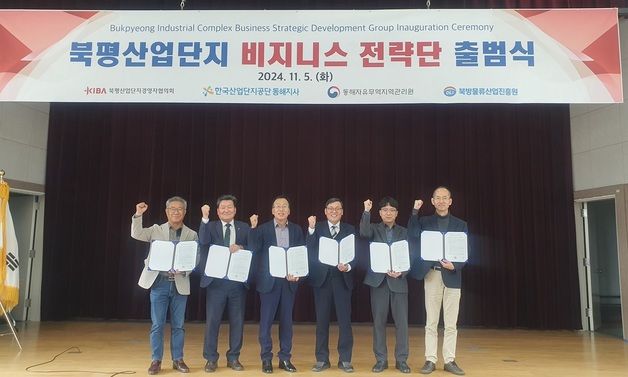 '북평산업단지 비즈니스 전략개척단' 출범…"상생 발전"