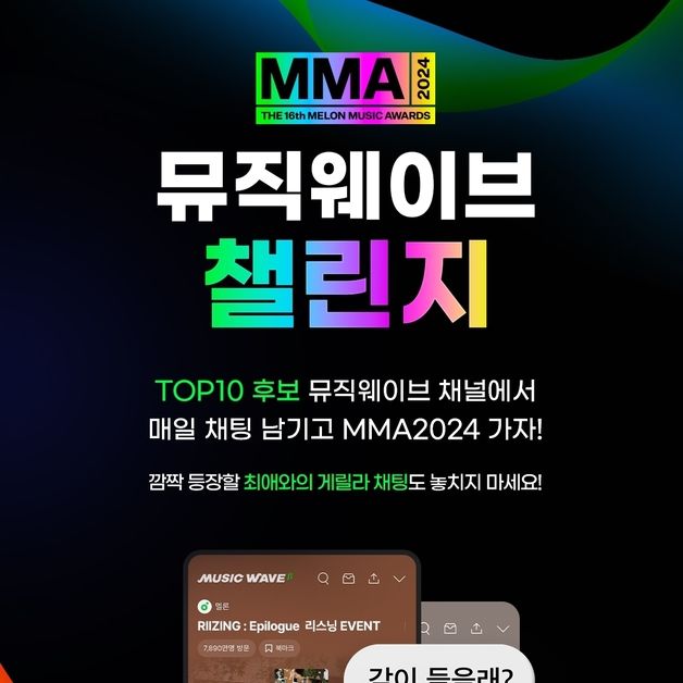 내 가수 응원하면 방청권이…멜론, MMA 티켓 100매 증정