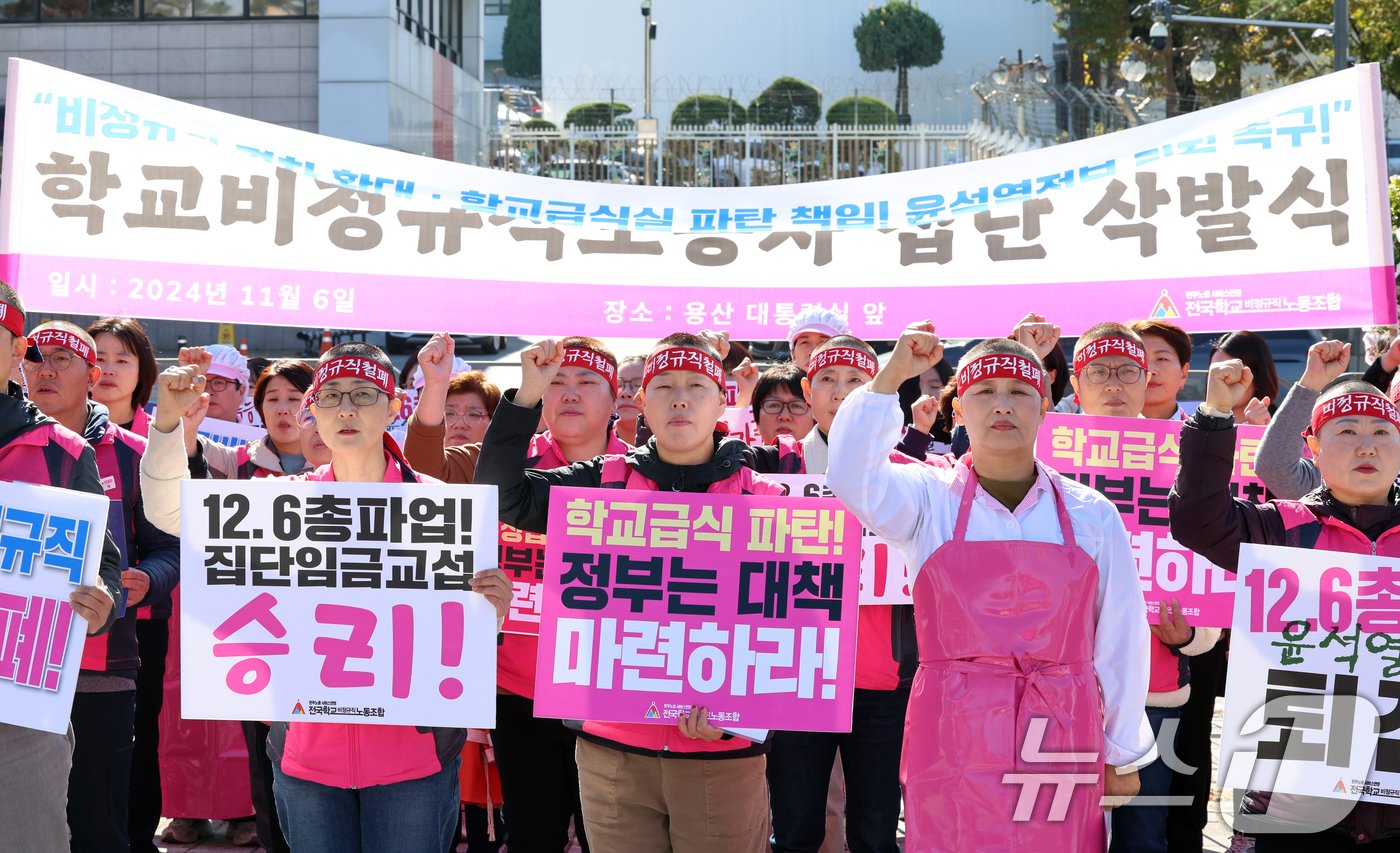 민주노총 전국학교비정규직노동조합원들이 6일 오전 서울 용산구 대통령실 앞에서 윤석열정부 퇴진을 촉구하는 삭발식 후 구호를 외치고 있다. 2024.11.6/뉴스1 ⓒ News1 황기선 기자