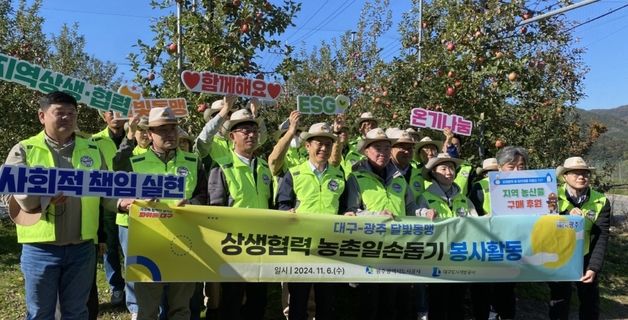 대구도시개발공사-광주도시공사, 군위서 달빛동맹 봉사 활동