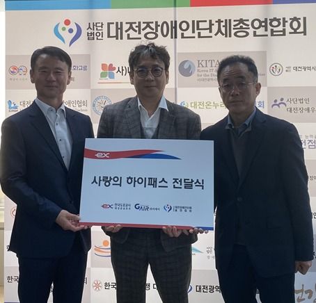 도로공사 대전충남본부, 장애인단체총연합회에 기부금 전달