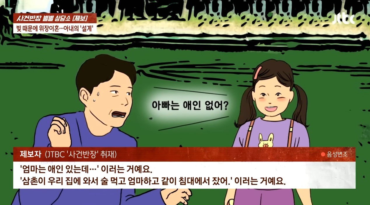 본문 이미지 - (JTBC '사건반장')
