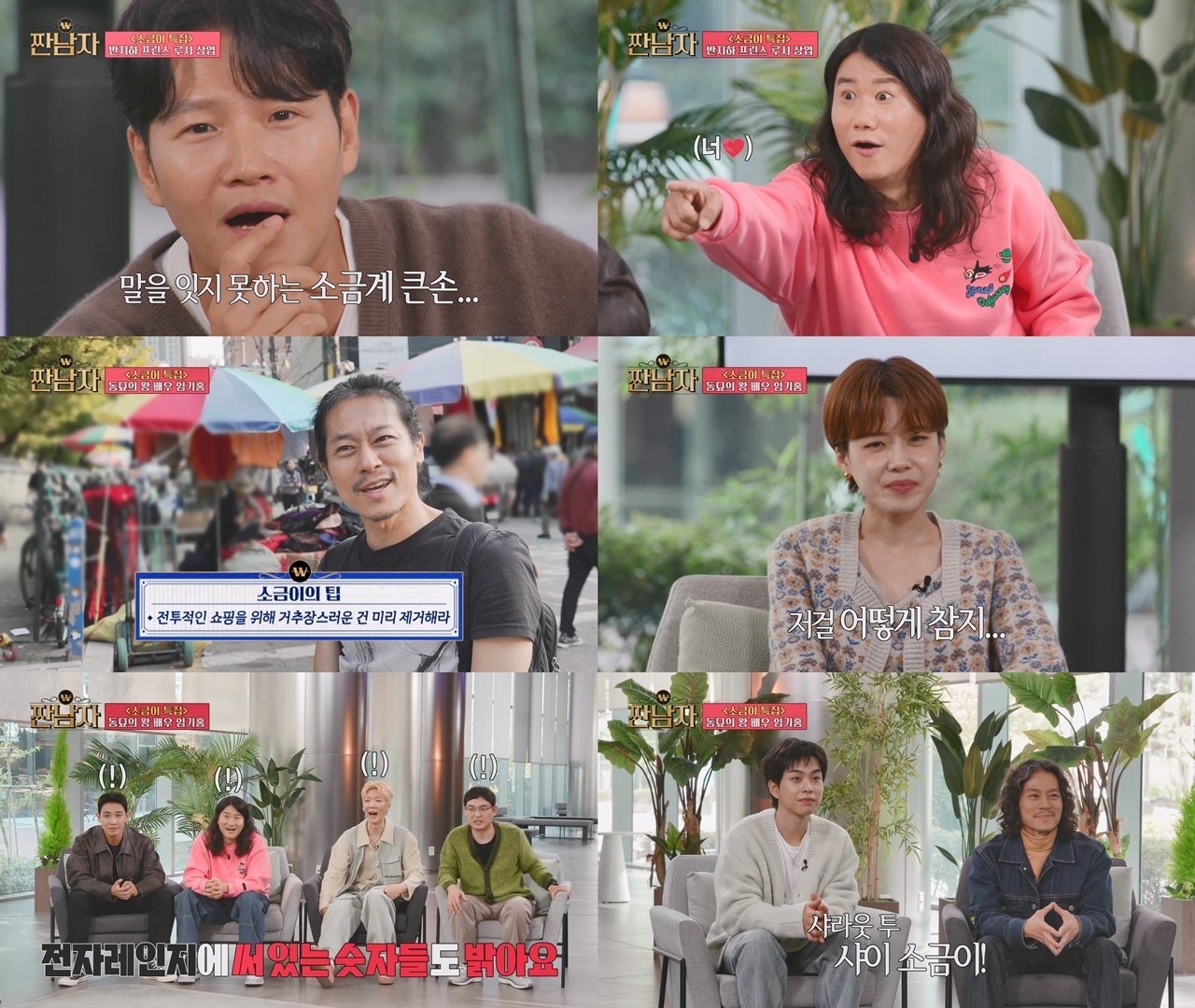 본문 이미지 - 사진=MBC '짠남자'