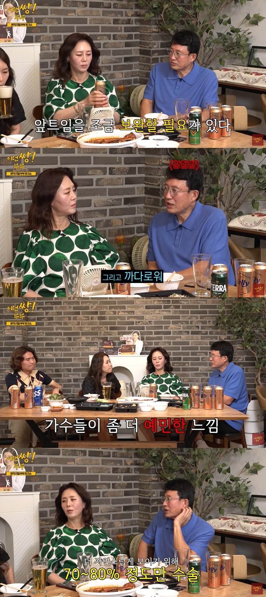 본문 이미지 - &#40;유튜브 채널 &#39;이런쌍!부부&#39; 갈무리&#41;