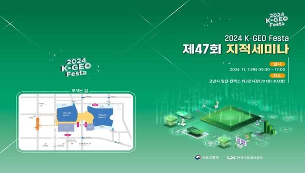 "AI·드론 신기술 한자리"…국토부·LX, 제47회 지적세미나 '개최'