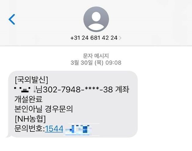 "계좌 개설됐습니다" 기관 사칭 28억건 불법 문자 전송 일당 검거