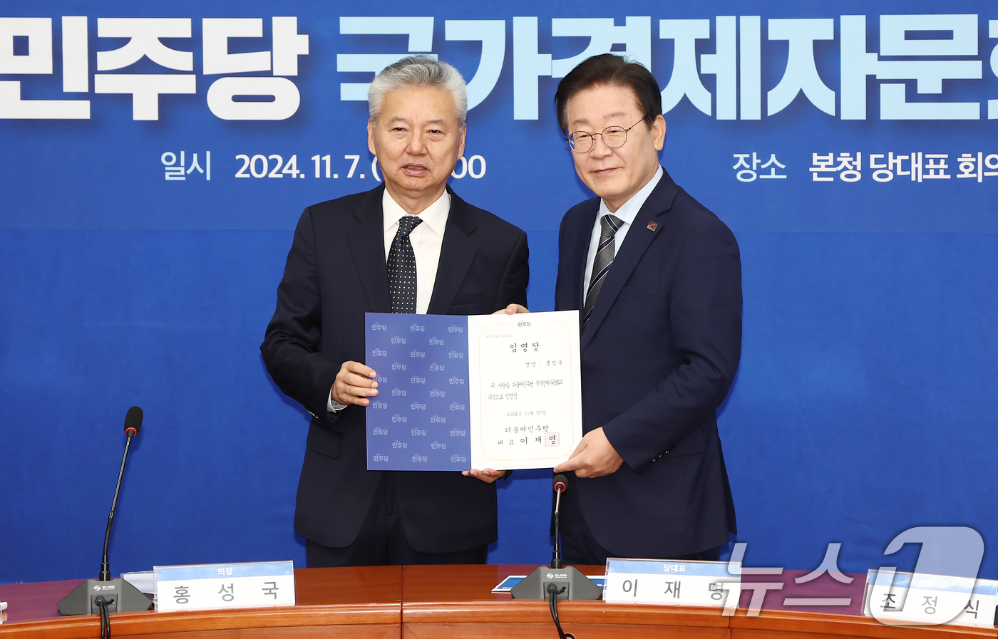 (서울=뉴스1) 김민지 기자 = 이재명 더불어민주당 대표가 7일 오전 서울 여의도 국회에서 열린 국가경제자문회의 출범식에서 홍성국 의장에게 임명장을 전달한 뒤 기념촬영을 하고 있다 …