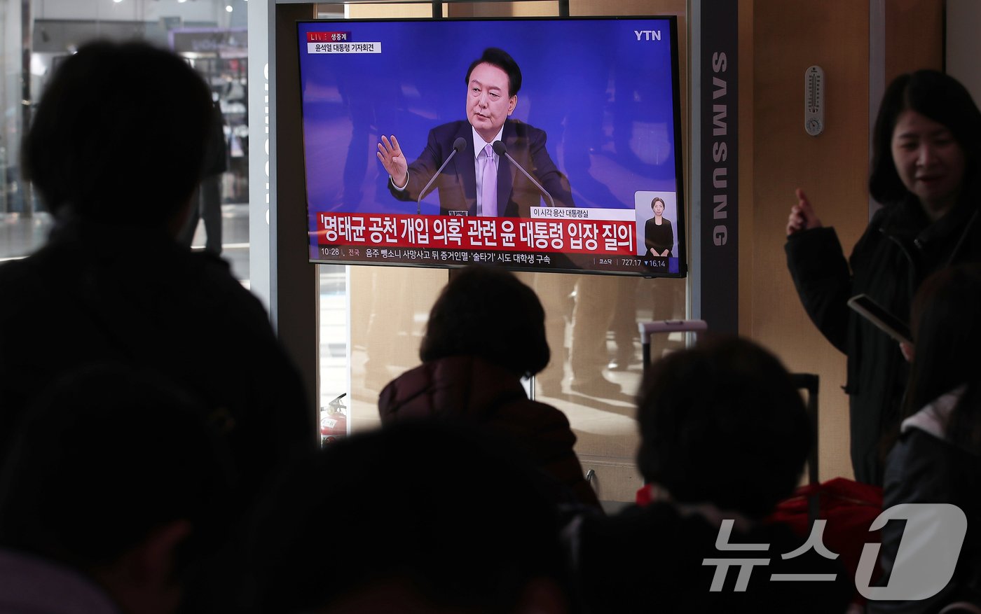 본문 이미지 - 7일 오전 서울 중구 서울역 대합실에서 시민들이 윤석열 대통령의 대국민 담화 발표를 생중계로 시청하고 있다. 2024.11.7/뉴스1 ⓒ News1 오대일 기자