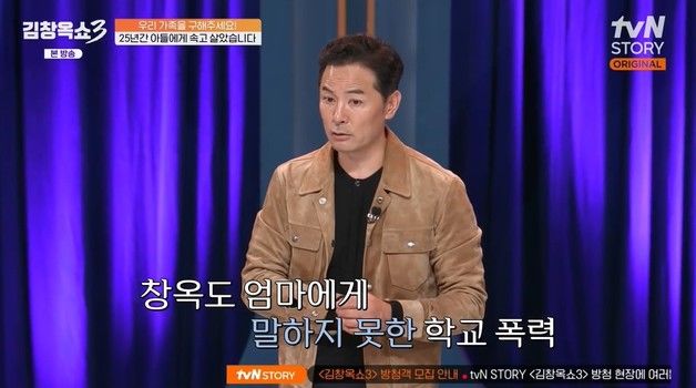 김창옥 "고교 3년간 돈 뜯어간 동급생 우연히 만나…'밥 먹을래?' 묻더라"