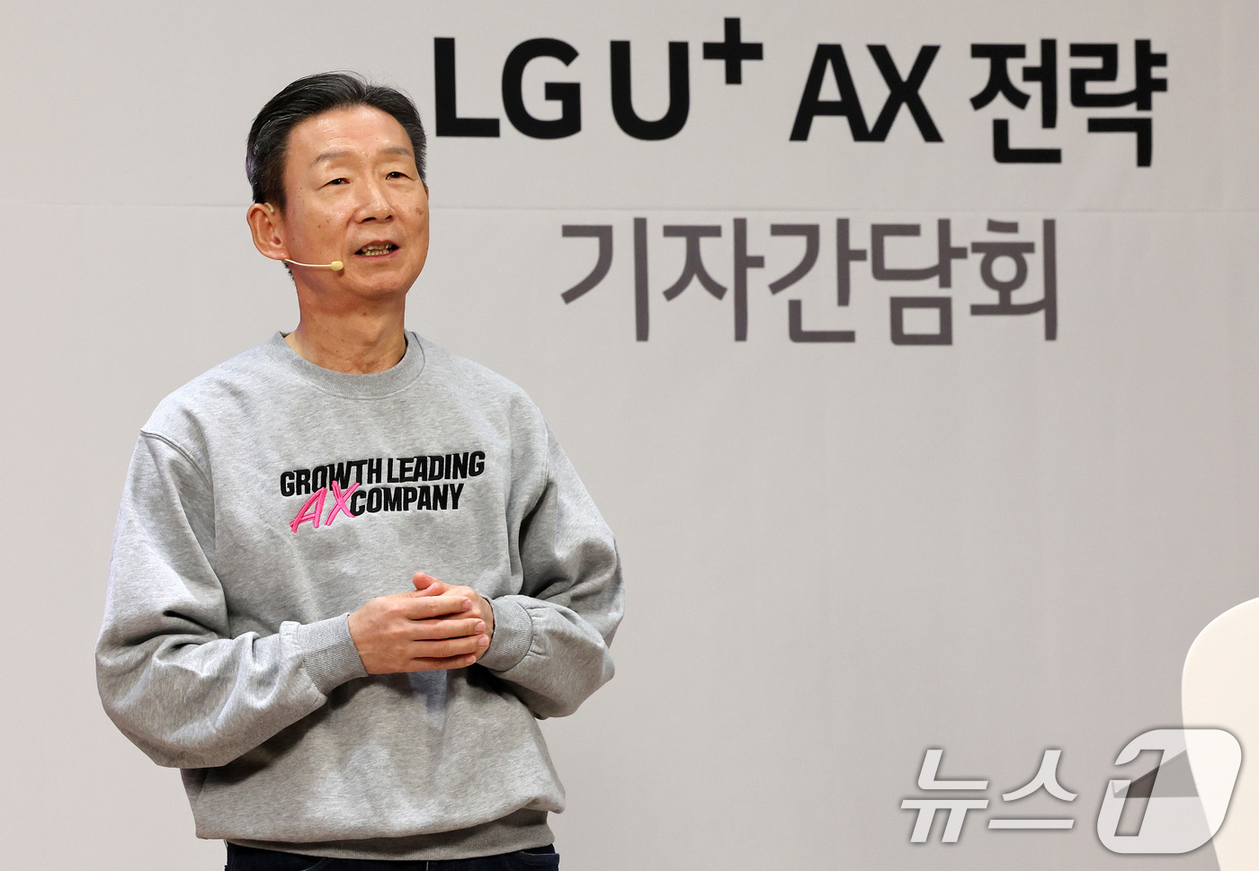 (서울=뉴스1) 이동해 기자 = 황현식 LG유플러스 대표가 7일 오전 서울 용산사옥에서 열린 'AX 전략 발표 기자간담회'에서 AX(AI 전환) 컴퍼니로 성장하기 위한 전략을 공개 …