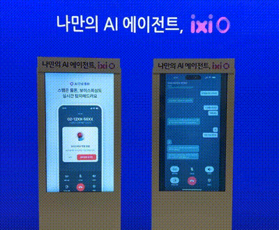 본문 이미지 - LG유플러스(032640)는 7일 서울 용산사옥에서 간담회를 열고 AI 통화비서 '익시오' 정식 출시를 알렸다.  익시오가 실시간으로 보이스피싱 위험을 감지해 안내 문구를 표시하는 모습. 2024.11.7/뉴스1 ⓒ 뉴스1 김민재 기자