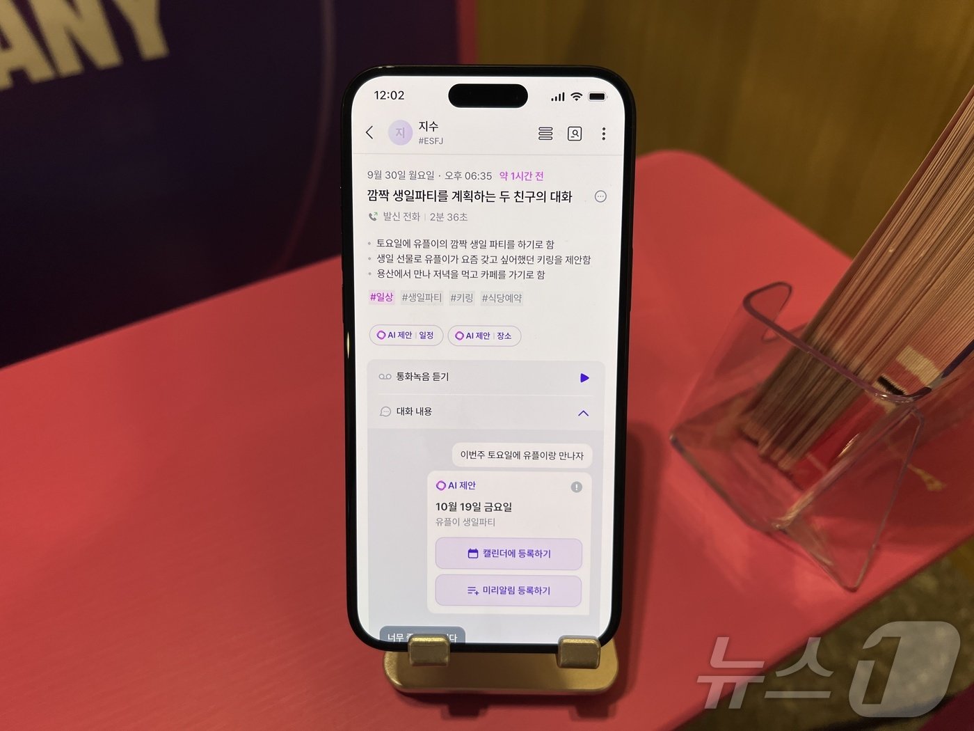 본문 이미지 - LG유플러스(032640)는 7일 서울 용산사옥에서 간담회를 열고 AI 통화비서 '익시오' 정식 출시를 알렸다.  익시오가 녹음된 통화 내용을 요약하고 일정을 제안하는 모습이다. 2024.11.7/뉴스1 ⓒ 뉴스1 김민재 기자 