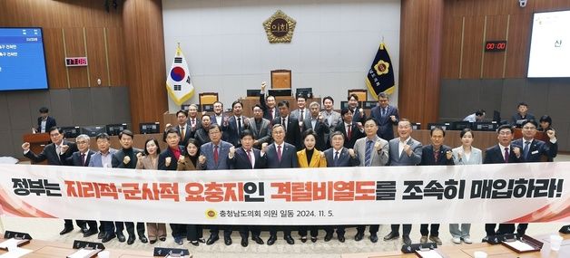 충남도의회, 사유지 격렬비열도 국가 매입 촉구 건의안 채택