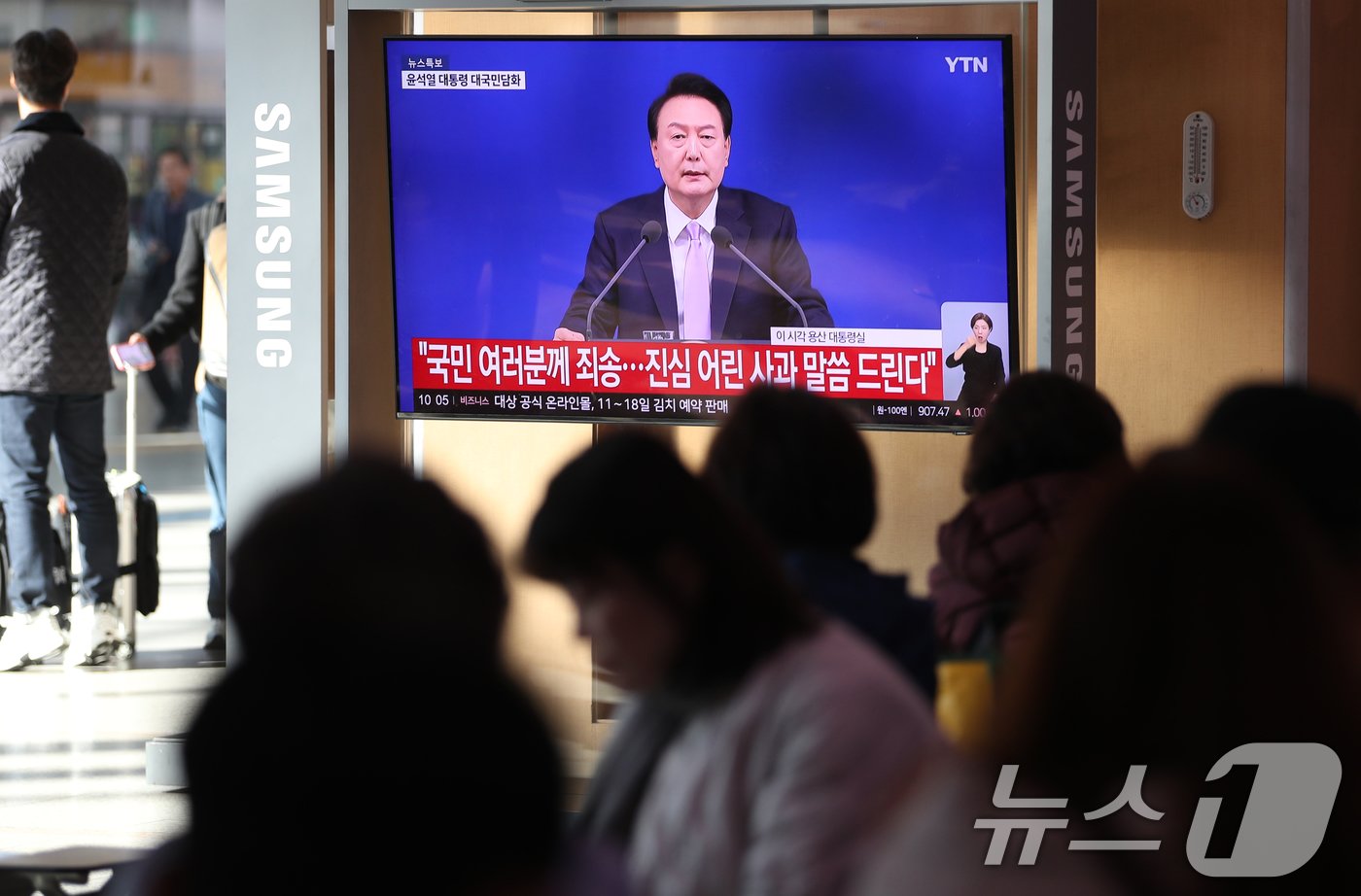 본문 이미지 - 7일 오전 서울 중구 서울역 대합실에서 시민들이 윤석열 대통령의 대국민 담화 및 기자회견을 생중계로 시청하고 있다. 2024.11.7/뉴스1 ⓒ News1 오대일 기자