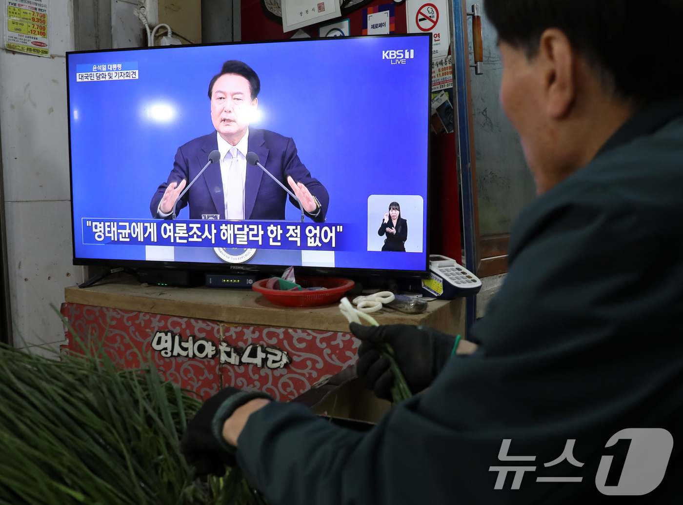 (창원=뉴스1) 윤일지 기자 = 7일 오전 경남 창원 의창구 명서전통시장에서 한 상인이 윤석열 대통령의 대국민담화 및 기자회견을 시청하고 있다.창원 의창구는 '윤석열 대통령 부부 …