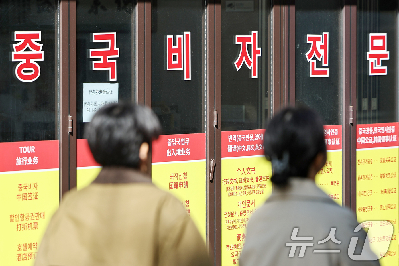 (서울=뉴스1) 민경석 기자 = 중국 무비자 입국 시행을 하루 앞둔 7일 서울 중구의 한 중국 전문 여행사에 중국비자 발급 업무 등 관련 안내 문구가 적혀 있다.중국이 한국 여권 …