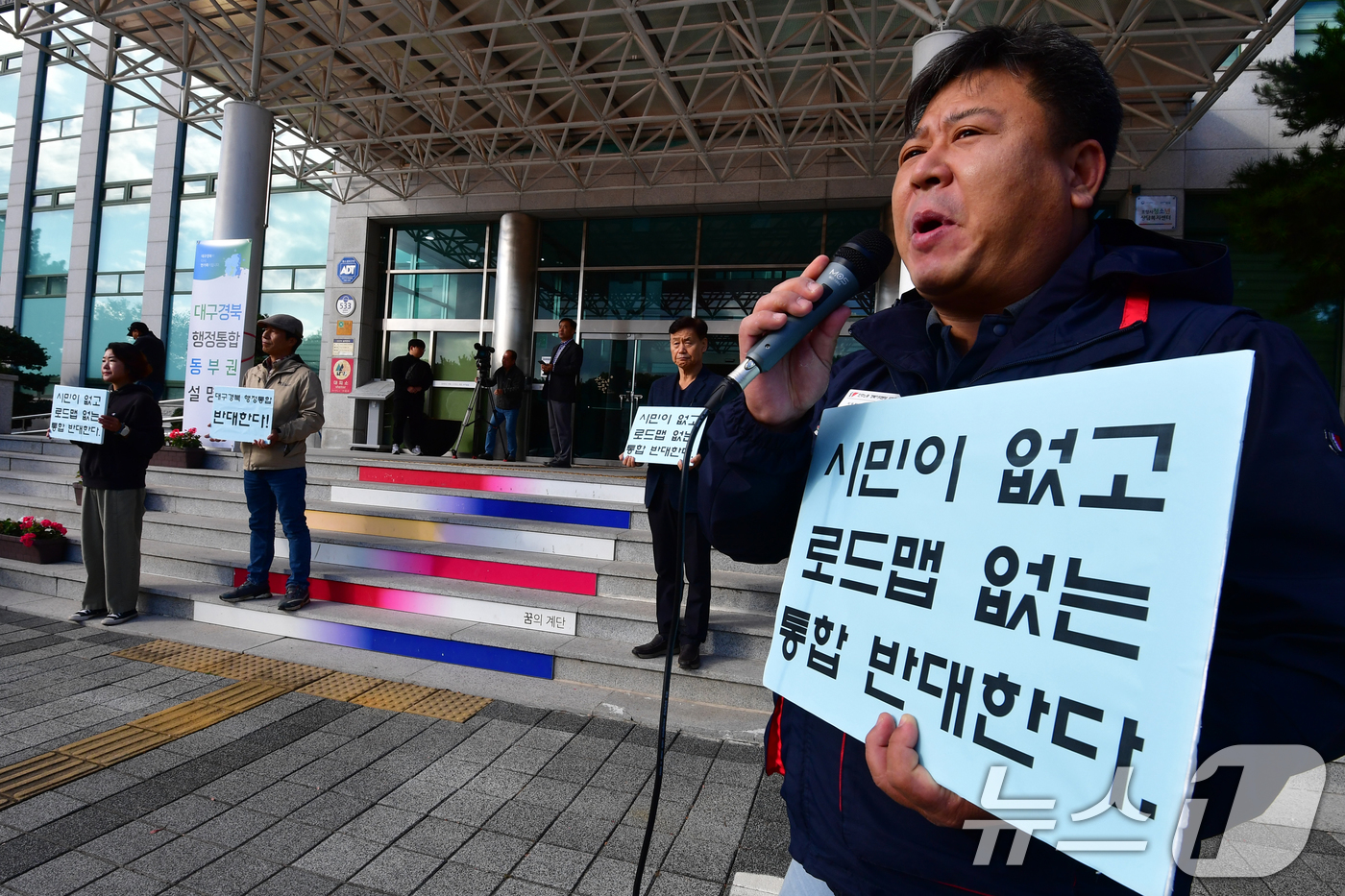 (포항=뉴스1) 최창호 기자 = 경북 포항지역시만단체가 7일  대구경북 행정통합 동부권 설명회가 열린 포항시 북구 청소년수련관 앞에서 반대 목소리를 높이고 있다. 2024.11.7 …