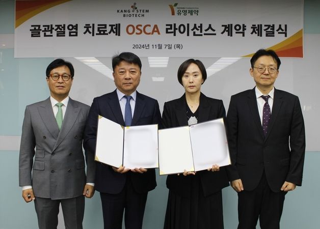 강스템바이오텍, 골관절염 치료제 'OSCA' 라이선스 아웃 계약 체결