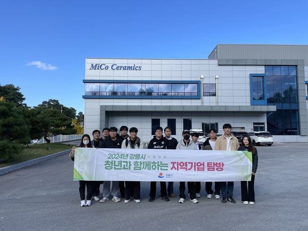 "미래 직장 구경해봐요"…강릉시, 청년 대상 기업 탐방