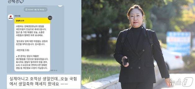 명태균-金 여사 폭로 강혜경 "국힘으로부터 축하 문자…에휴"