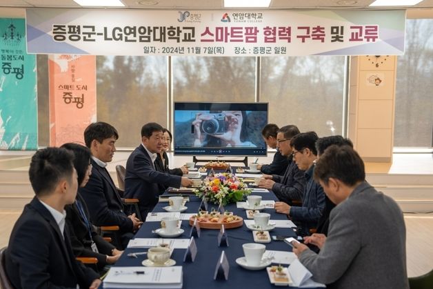 증평군-LG연암대학교 '증평형 스마트팜' 구축 협력 본격화