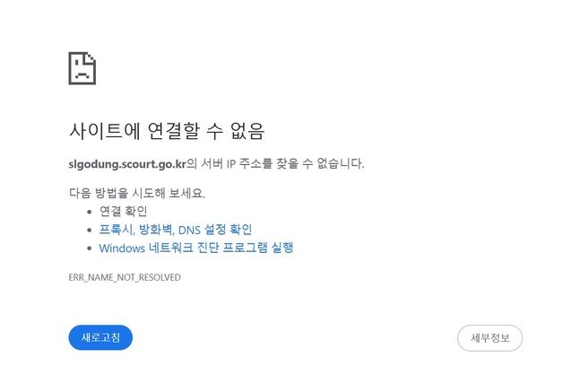 전국 법원 홈페이지 '불통'…"디도스 의심 공격 차단 중"(종합)