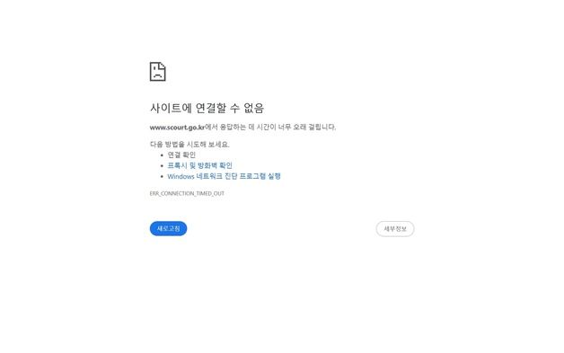 전국 법원 홈페이지 장애…"디도스 의심 공격 대응 중"(종합2보)