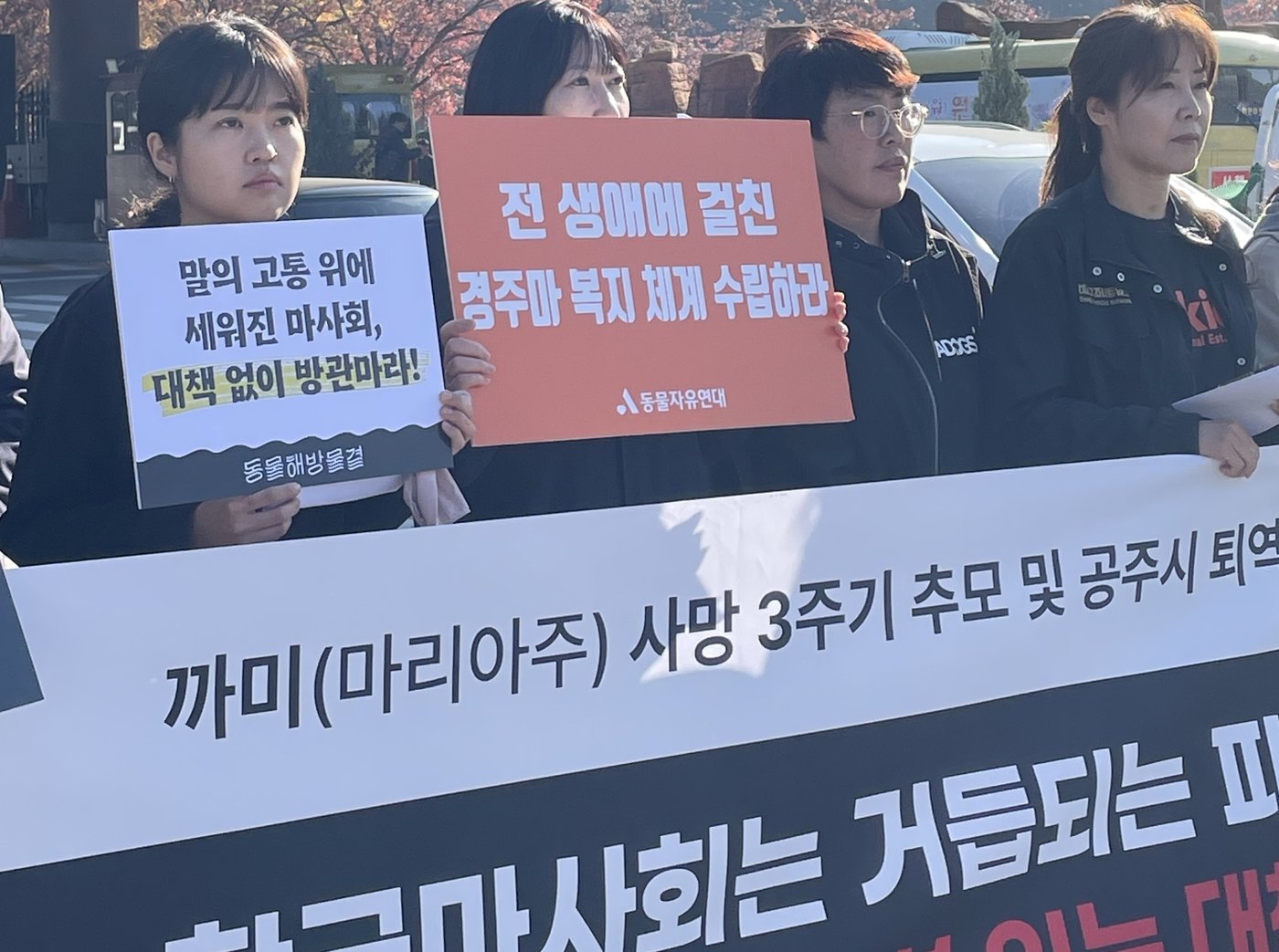 본문 이미지 - 말 복지 수립 범국민대책위원회는 7일 한국마사회 앞에서 최근 발생한 공주시 퇴역마 학대 방치 사건에 대해 마사회 책임을 촉구하는 기자회견을 진행했다. (동물자유연대 제공) ⓒ 뉴스1