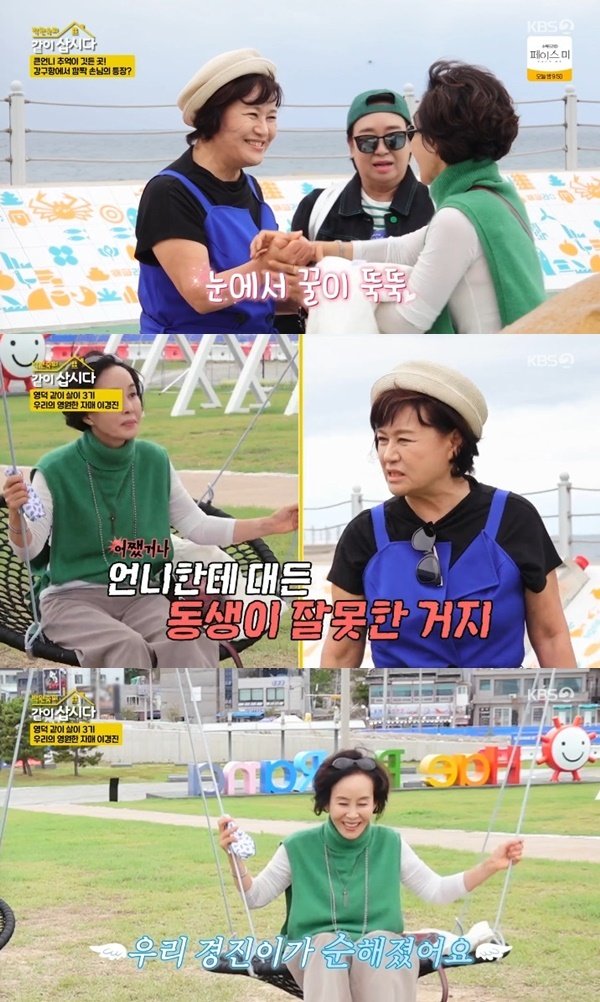 본문 이미지 - KBS 2TV '박원숙의 같이 삽시다 시즌3' 캡처