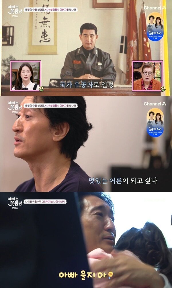 본문 이미지 - 채널A '아빠는 꽃중년'