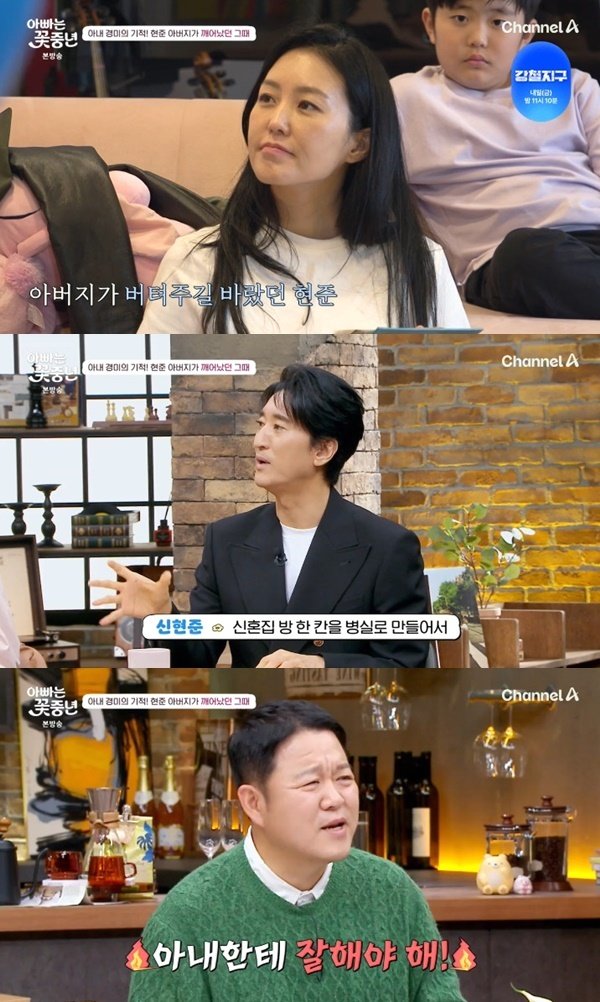 본문 이미지 - 채널A '아빠는 꽃중년'