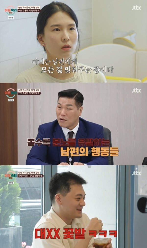 JTBC &#39;이혼숙려캠프&#39;