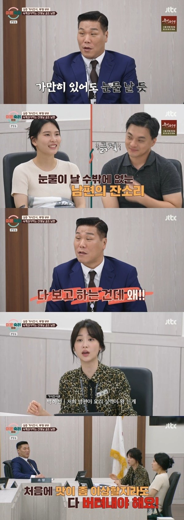 JTBC &#39;이혼숙려캠프&#39;