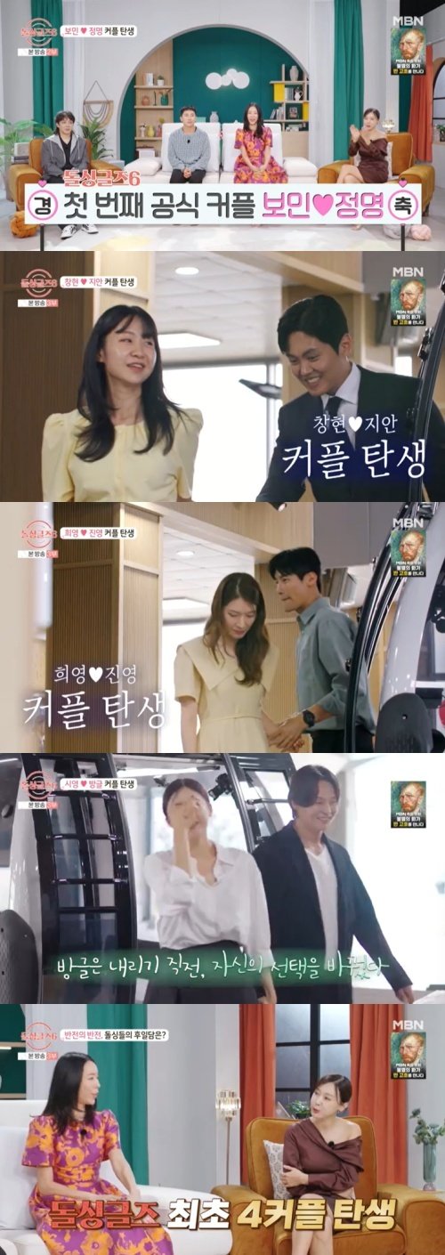 본문 이미지 - MBN &#39;돌싱글즈6&#39; 캡처
