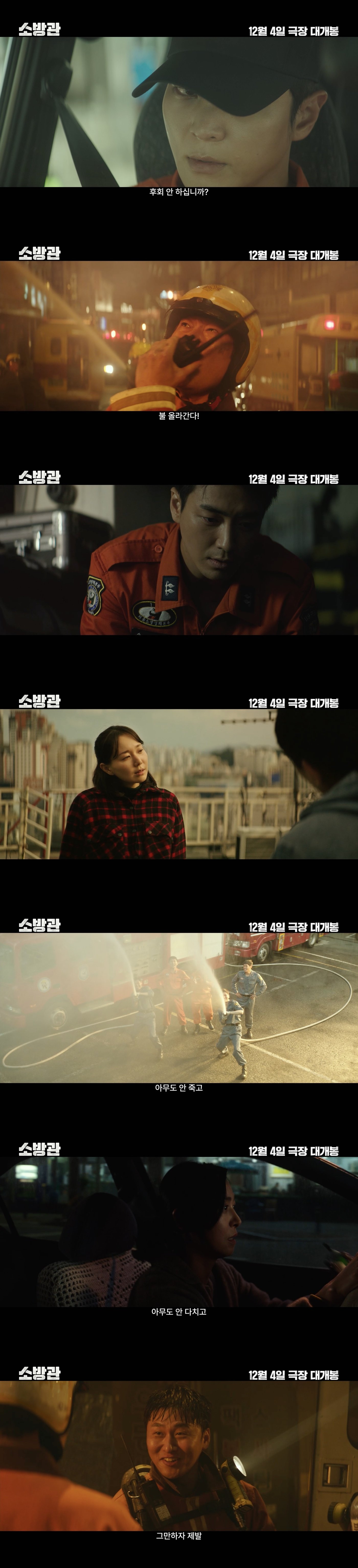 본문 이미지 - '소방관' 2차 예고편