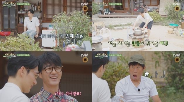 '삼시세끼' 샤이가이 엄태구 등판…차승원·유해진 극진한 보살핌