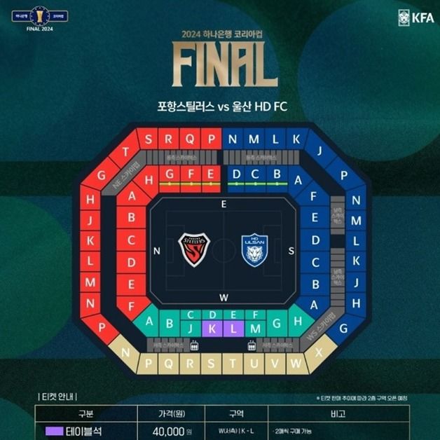 상암서 열리는 코리아컵 결승, 포항·울산 응원석 절반씩 구성