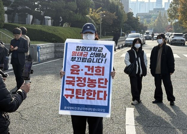 명태균 출석에 대학생 피켓 시위 "학교 수치" 변호인 "시끄러워"