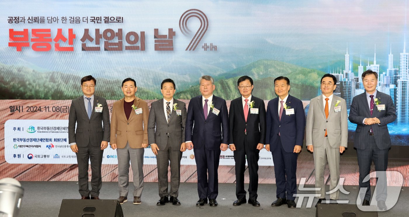 본문 이미지 - 진현환 국토교통부 제1차관과 양길수 한국감정평가사협회 회장, 이한준 LH 사장을 비롯한 각 기관 단체장들이 8일 서울 서초구 감정평가사회관에서 열린 부동산 산업의 날 기념식에서 기념촬영을 하고 있다. 2024.11.8/뉴스1 ⓒ News1 이동해 기자