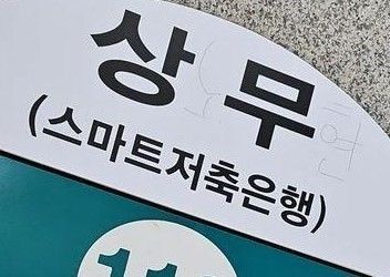 '상무'역을 '상 노무현'으로…광주 지하철역 표지판 낙서 눈살