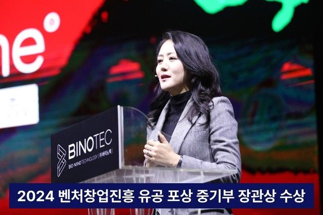 바이노텍 김유미 대표, '벤처창업진흥 유공 포상'서 중기부 장관 표창