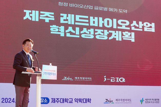 오영훈 제주지사 "레드 바이오 산업, 100년 먹거리로 키울 것"