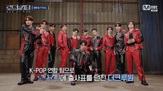 더크루원 "'로투킹2'에서 무대 보여줘 행복, 성장할 수 있었다"