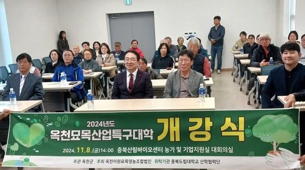 옥천군 묘목산업특구대학 개강…접목기술사 양성 과정