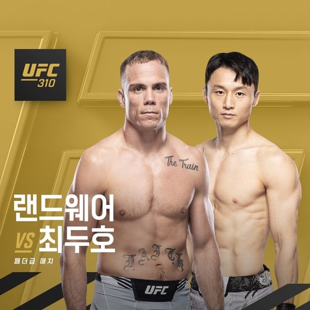 '부활한 슈퍼보이' 최두호, 12월 UFC서 랜드웨어와 맞대결